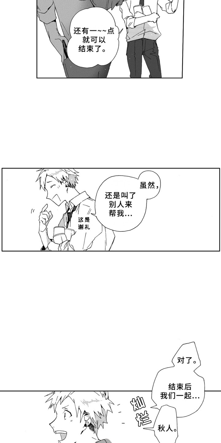 竹马成双漫画,第9章：远离1图