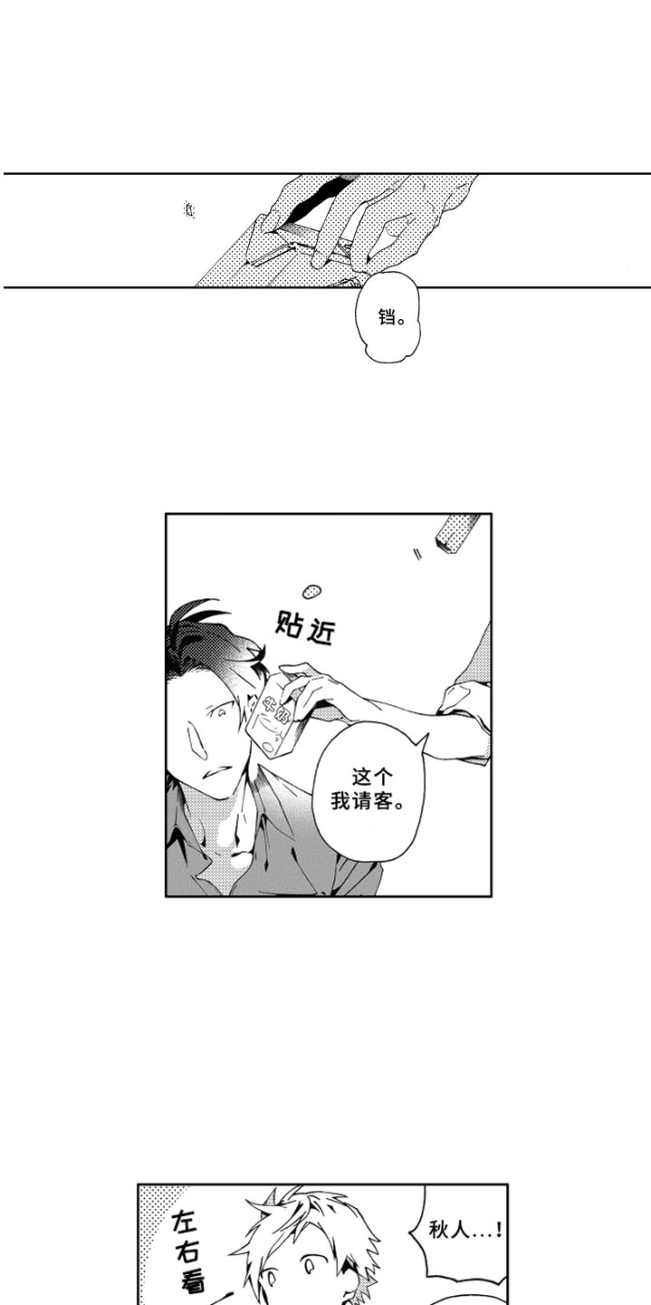 竹马成双漫画,第3章：秘密2图