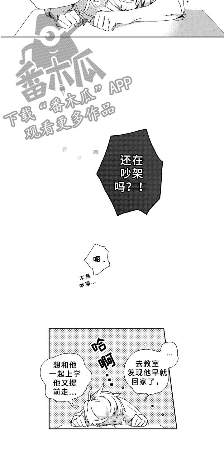 竹马成双漫画,第13章：抓到1图