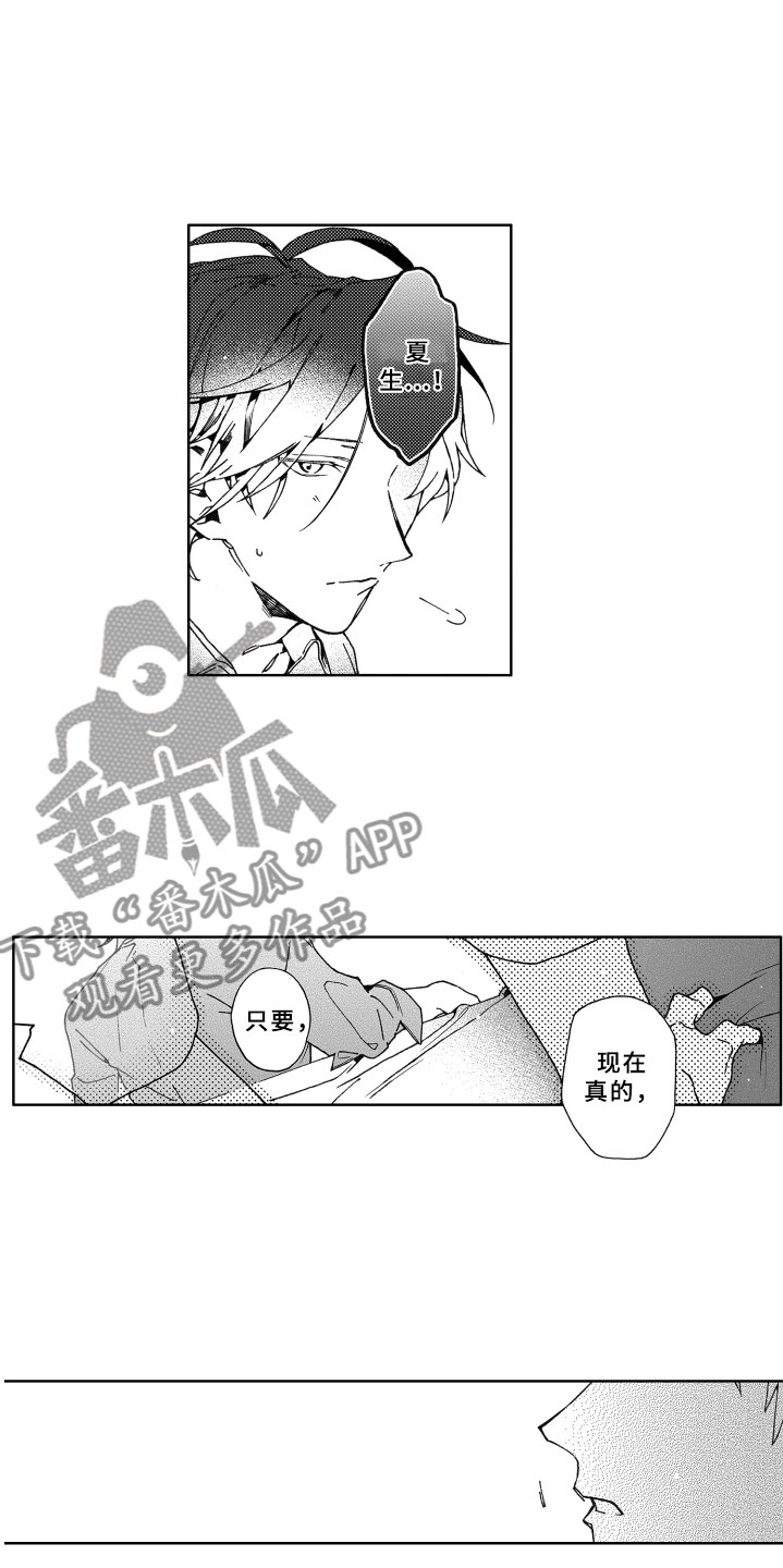 竹马成双漫画,第21章：恋人4图