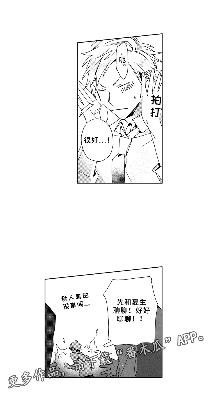 竹马成双漫画,第13章：抓到3图