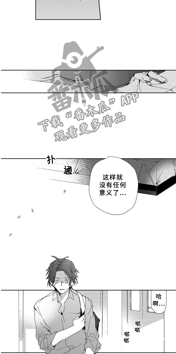 竹马成双漫画,第7章：距离2图