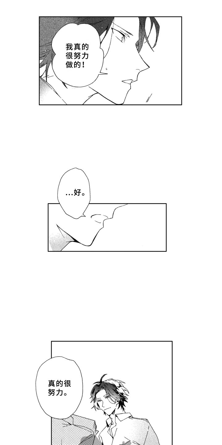 竹马成双漫画,第10章：躲避3图