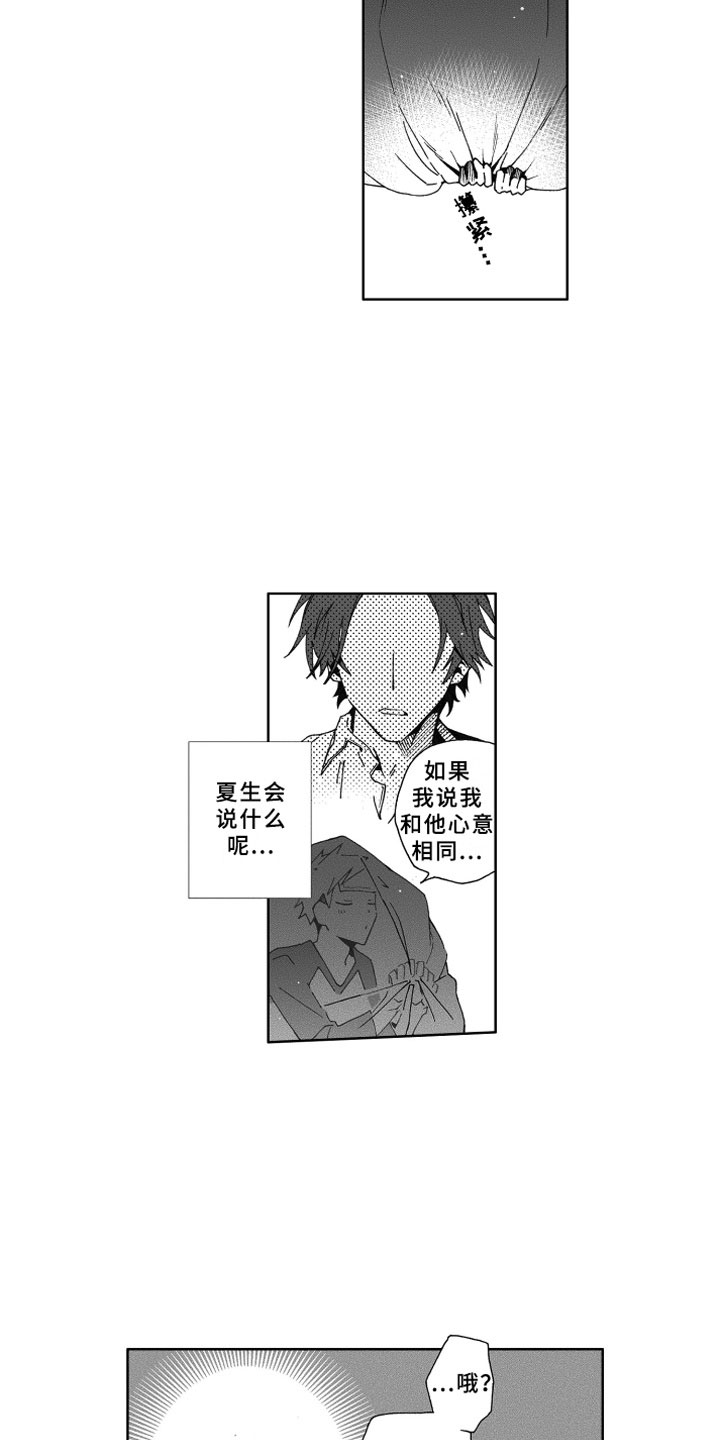 竹马成双漫画,第16章：发烧4图