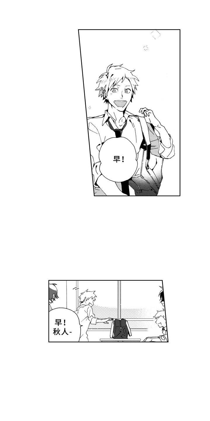 竹马成双漫画,第2章：期待1图