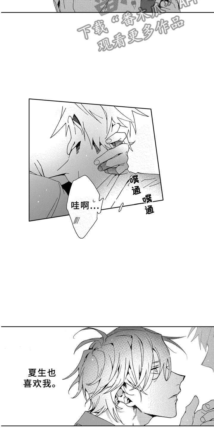 竹马成双漫画,第13章：抓到2图