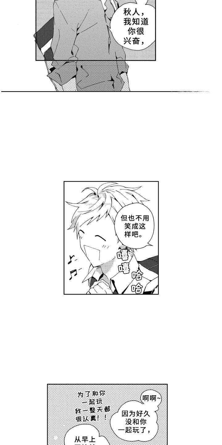 竹马成双漫画,第2章：期待3图