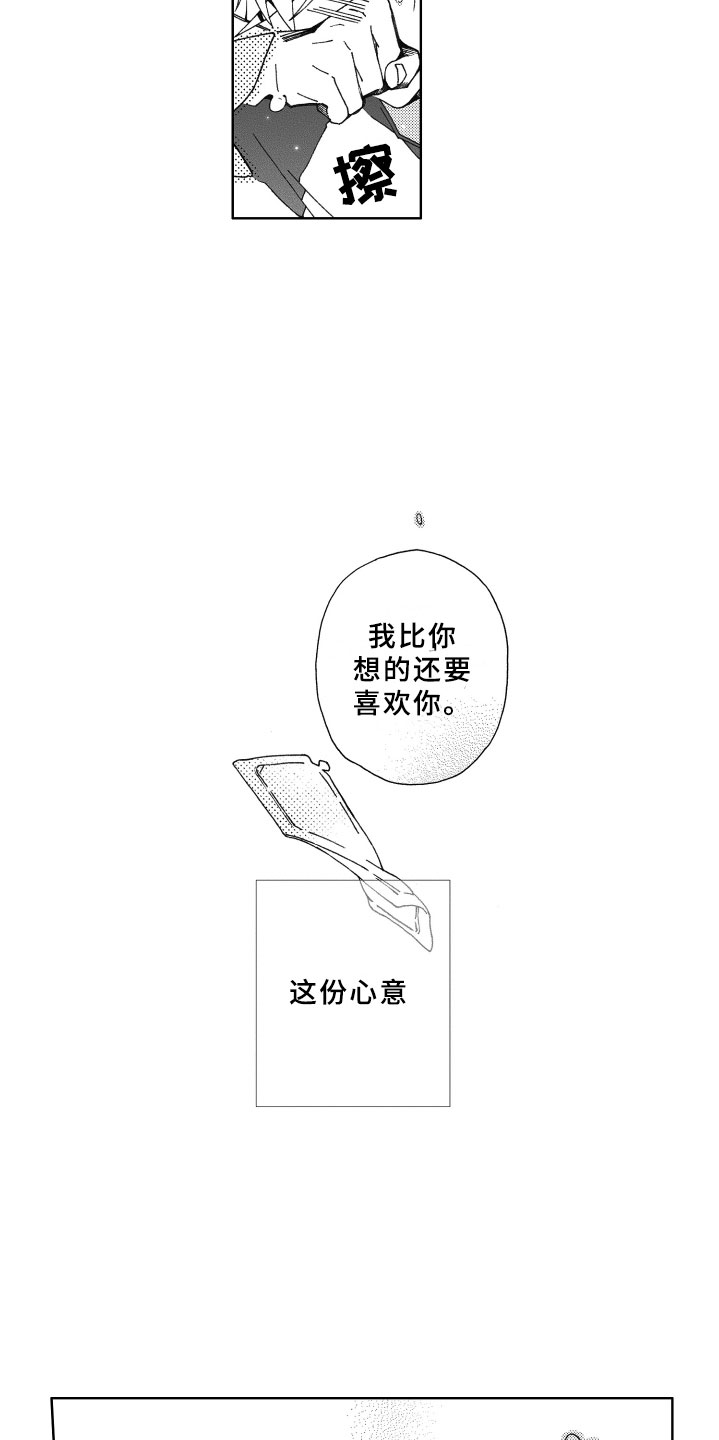 竹马成双漫画,第17章：心意3图