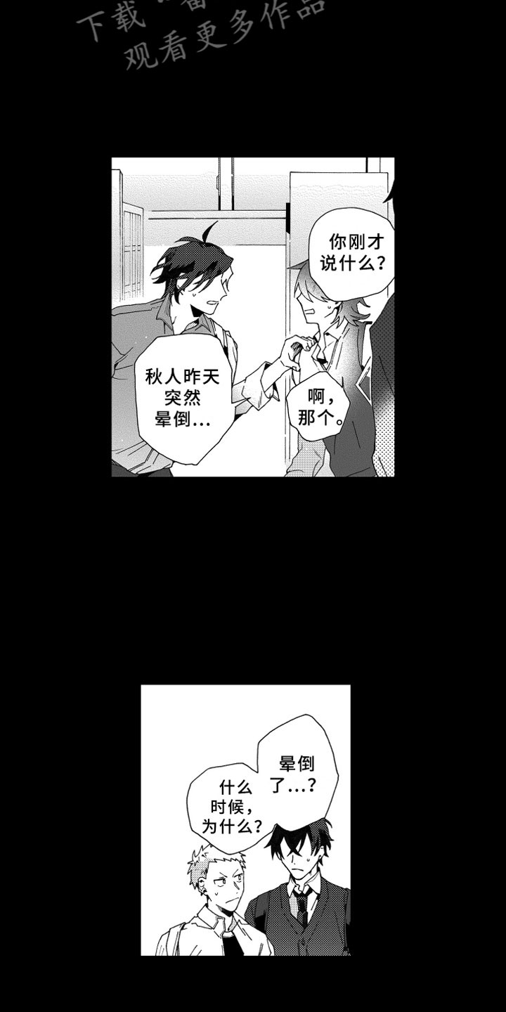竹马成双漫画,第16章：发烧2图