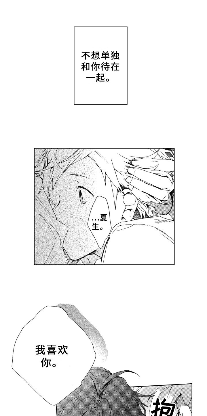 竹马成双漫画,第11章：告白2图