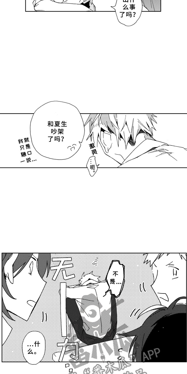 竹马成双漫画,第12章：捉弄2图