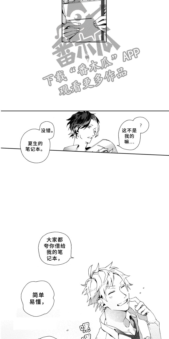 竹马成双漫画,第4章：冷落1图