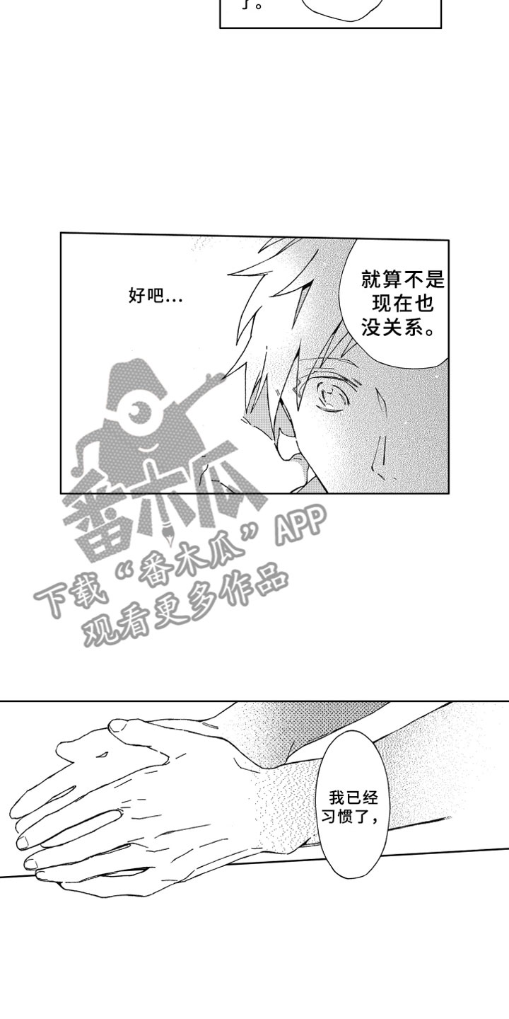 竹马成双漫画,第22章：等待2图