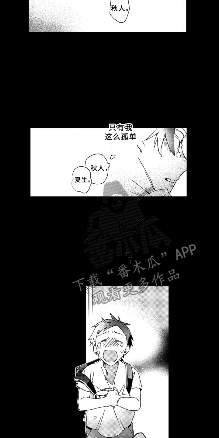 竹马成双漫画,第22章：等待3图
