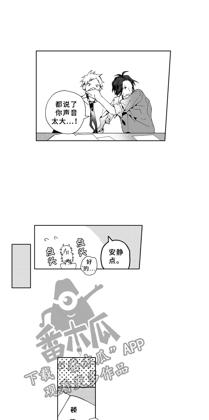 竹马成双漫画,第4章：冷落1图