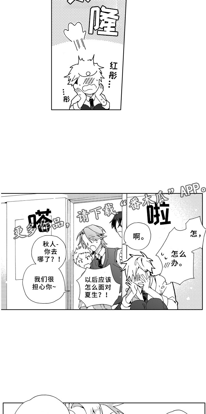 竹马成双漫画,第15章：逃跑5图