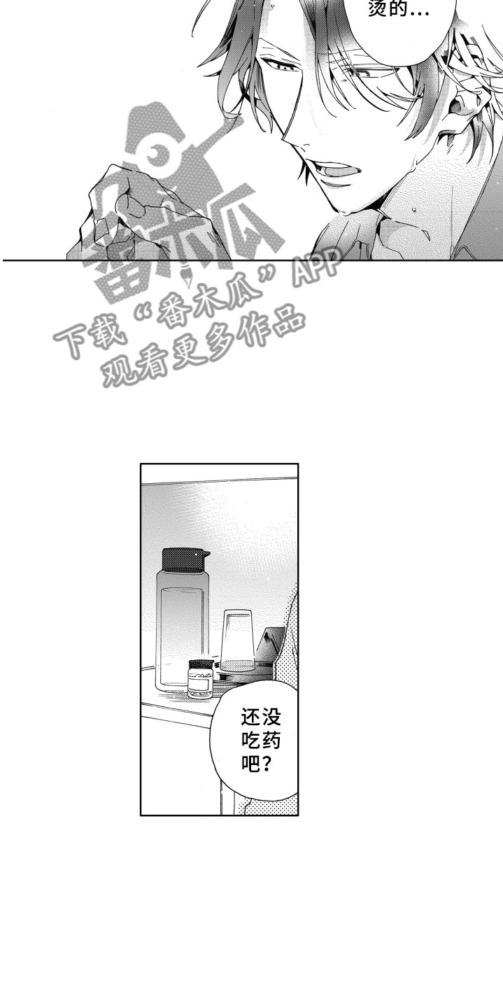 竹马成双漫画,第17章：心意2图