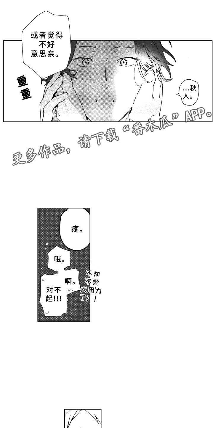 竹马成双漫画,第23章：害怕1图