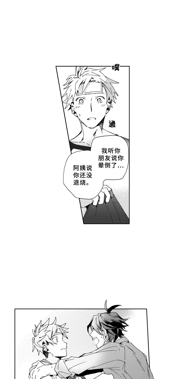 竹马成双漫画,第17章：心意4图