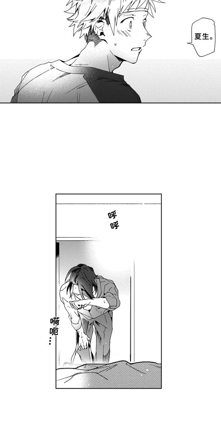 竹马成双漫画,第17章：心意2图