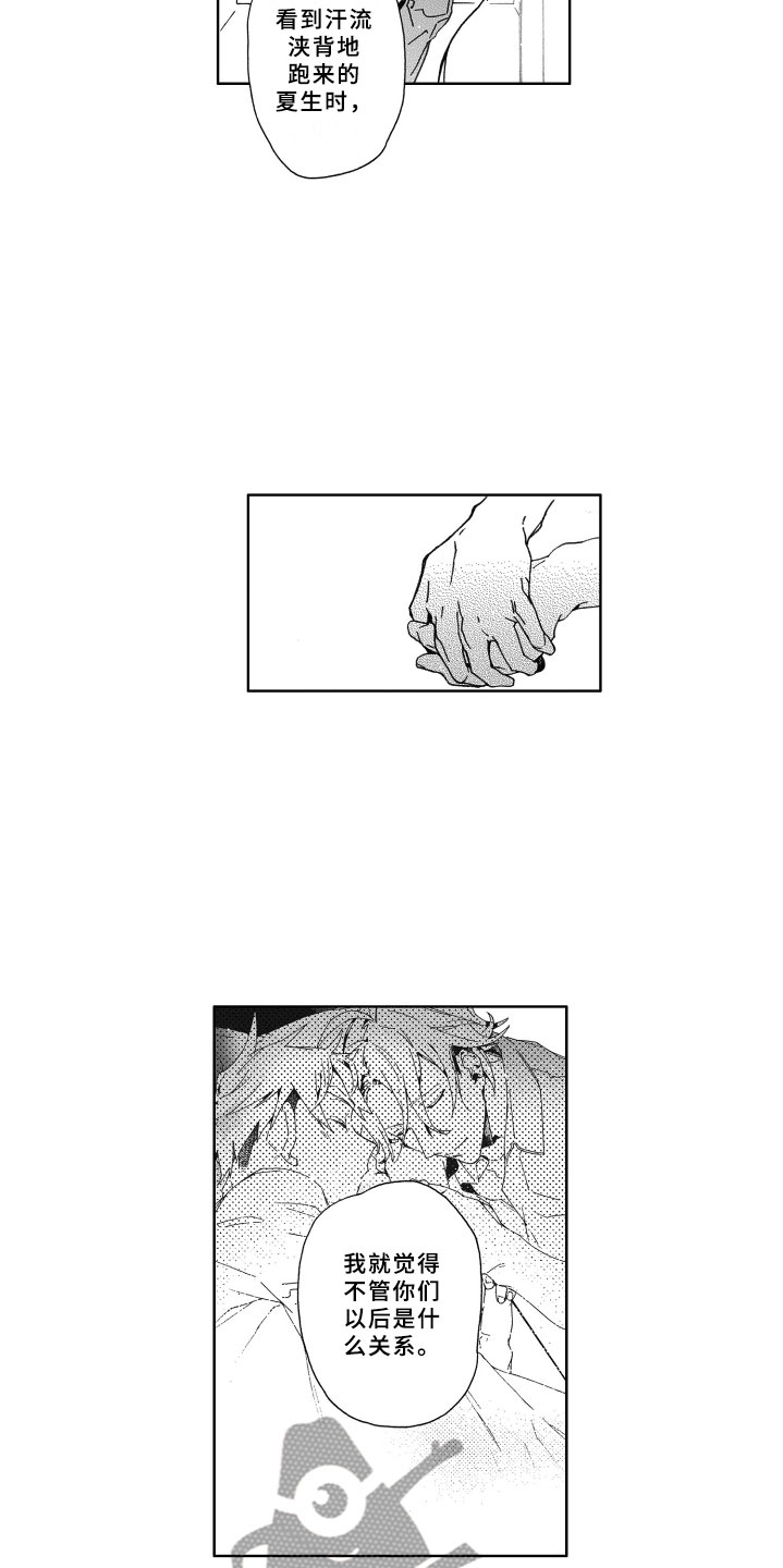 竹马成双漫画,第25章：坦白1图