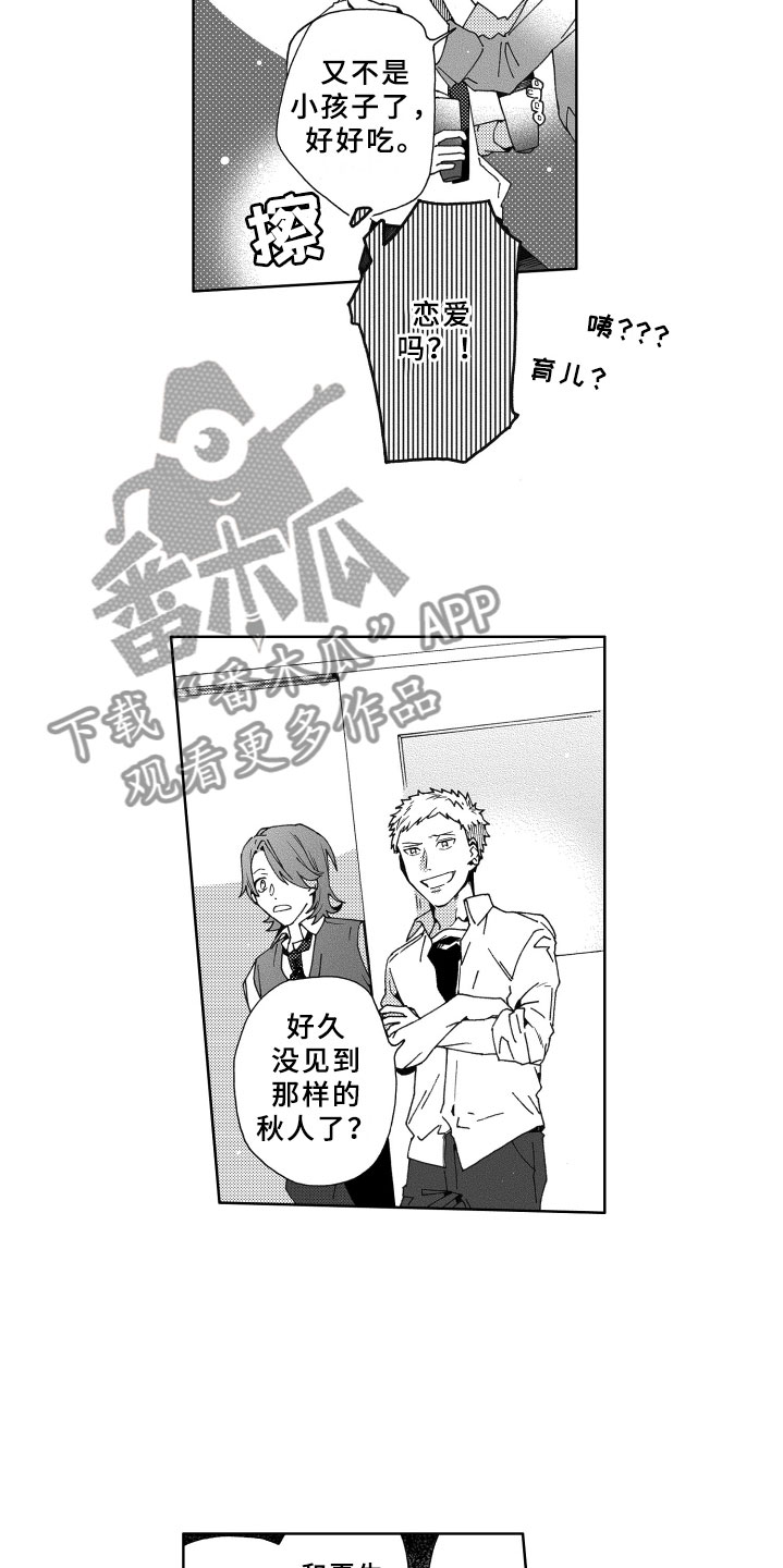 竹马成双漫画,第19章：下次5图