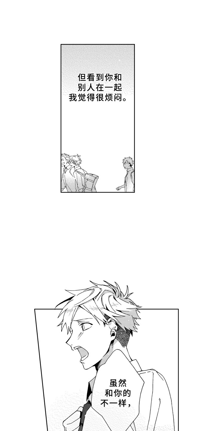 竹马成双经典语句漫画,第14章：讨厌2图