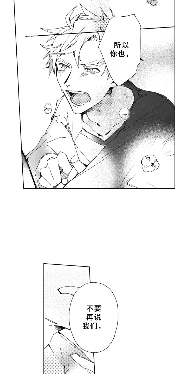 竹马成双漫画,第17章：心意4图