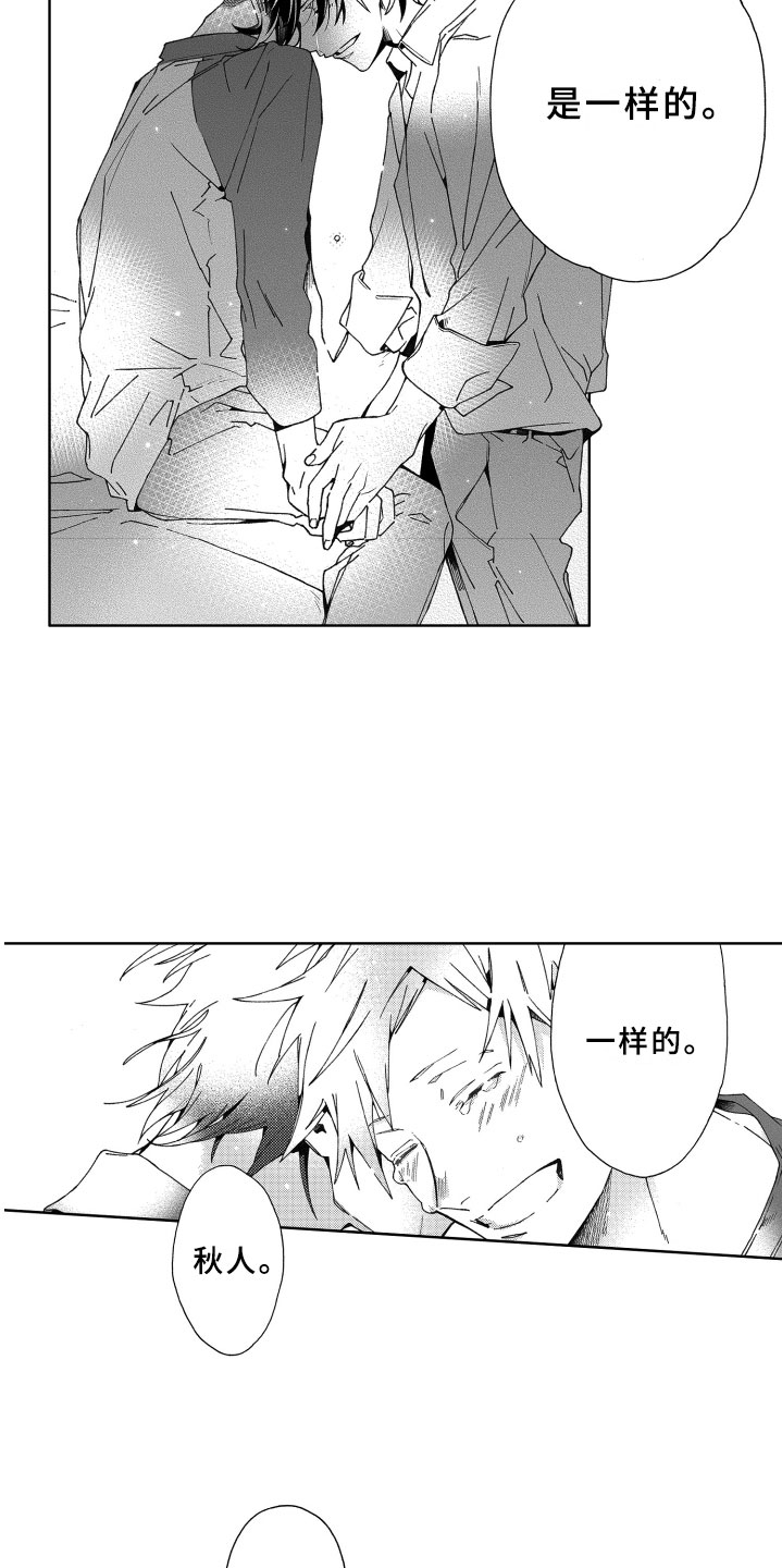 竹马成双漫画,第18章：回应2图