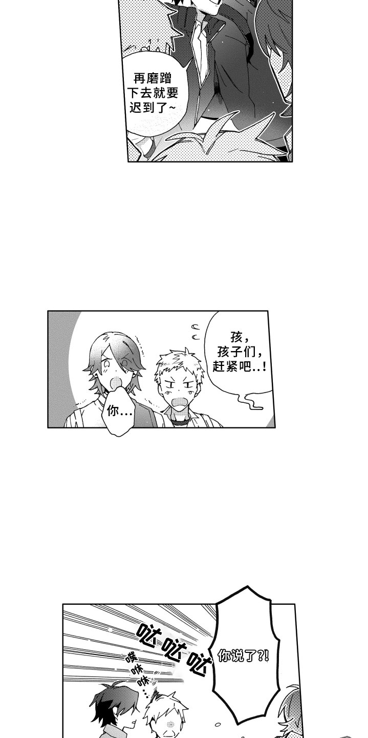 竹马成双漫画,第25章：坦白2图