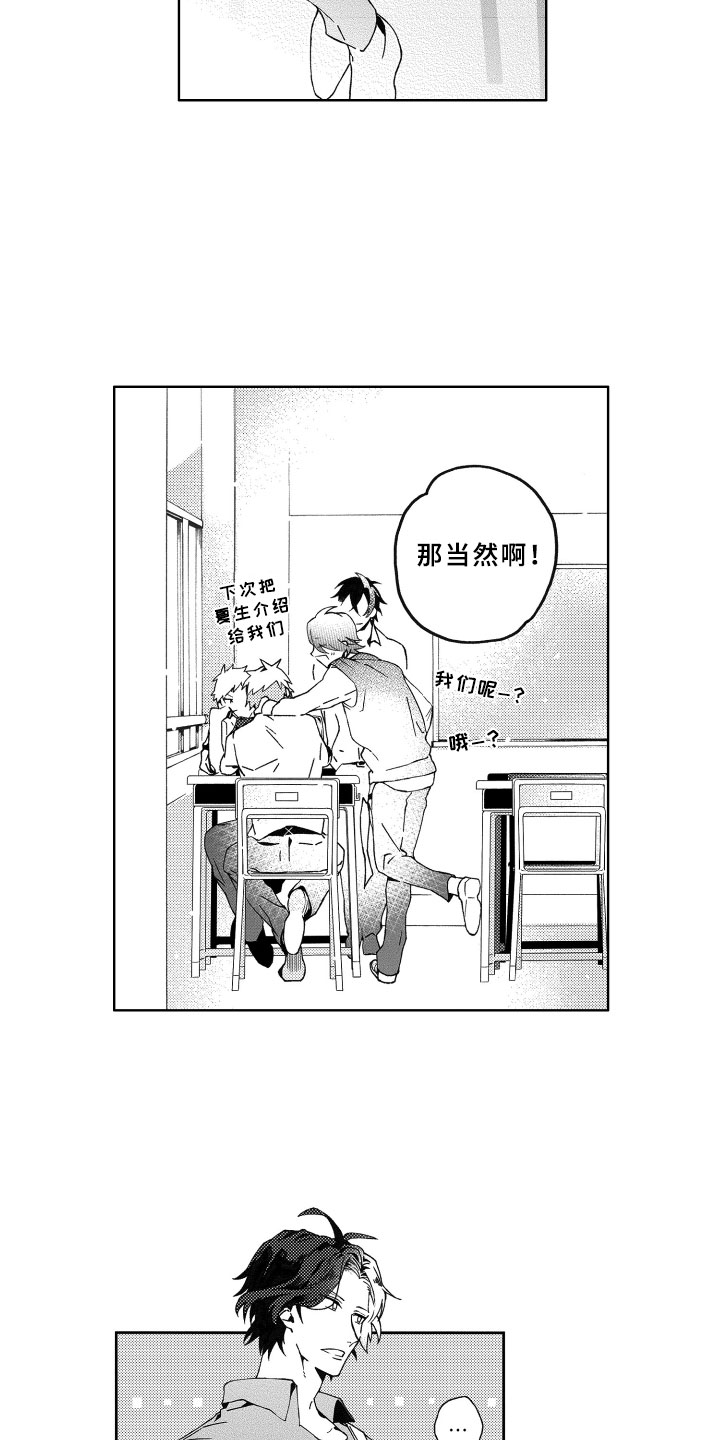 竹马成双漫画,第2章：期待2图