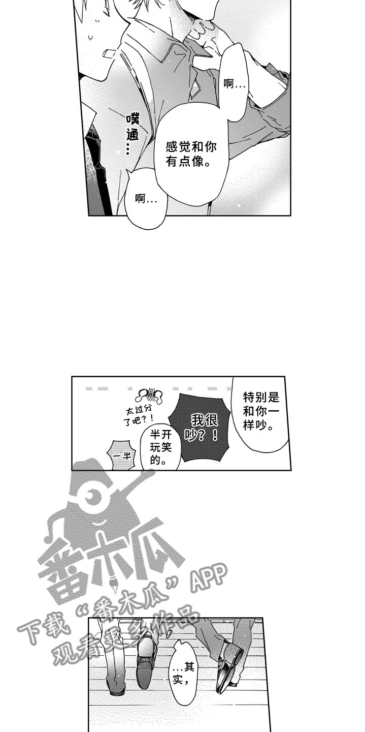 竹马成双漫画,第24章：陪伴3图