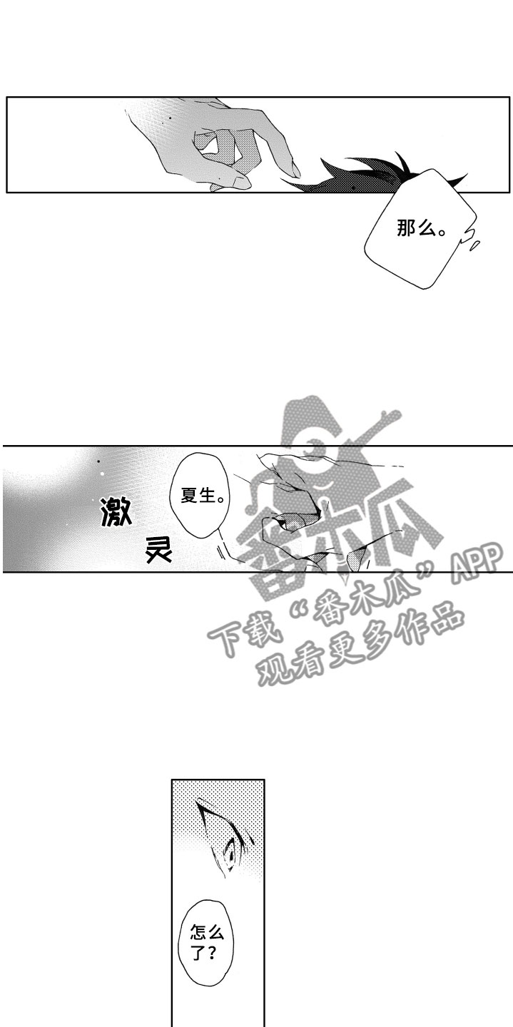 竹马成双漫画,第4章：冷落2图