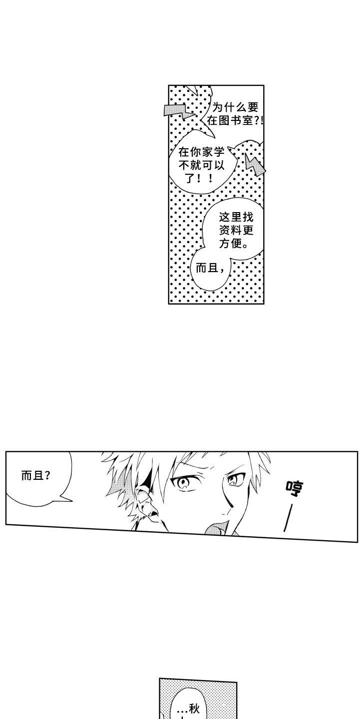 竹马成双漫画,第3章：秘密1图