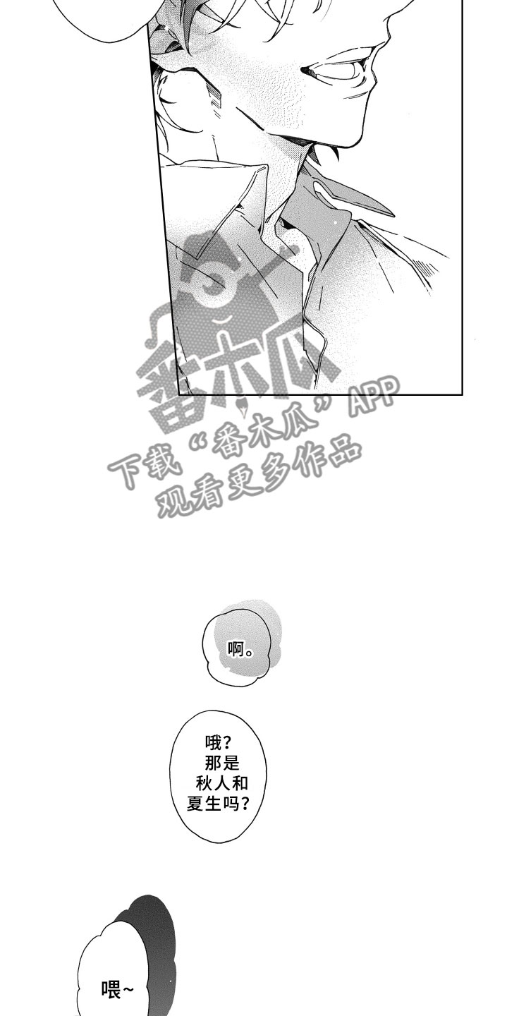 竹马成双漫画,第24章：陪伴2图