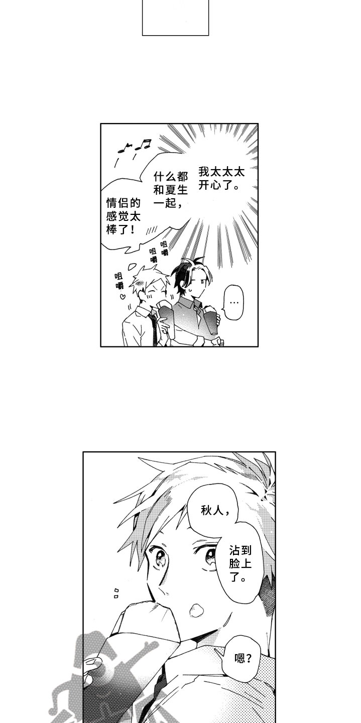 竹马成双漫画,第19章：下次3图