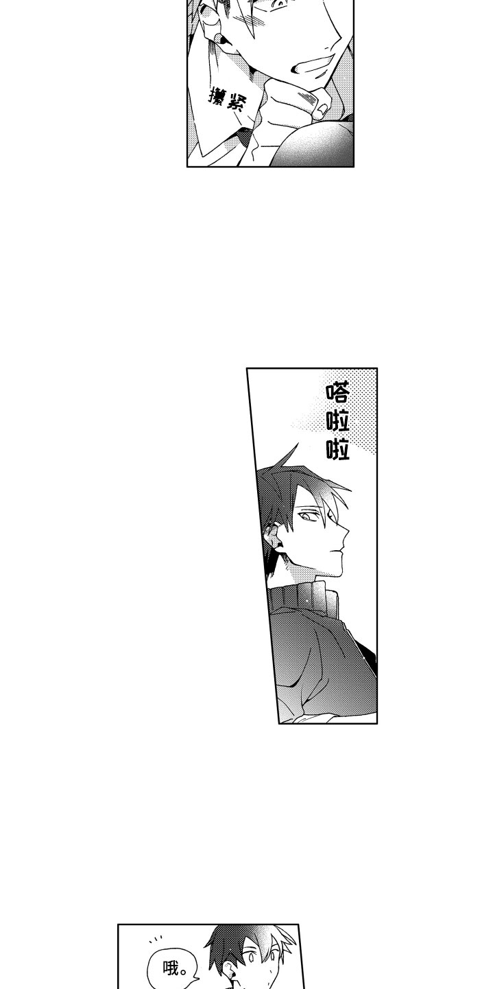 竹马成双漫画,第13章：抓到5图