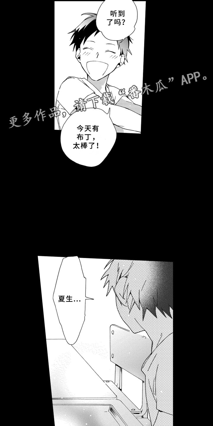 竹马成双漫画,第8章：喜欢5图