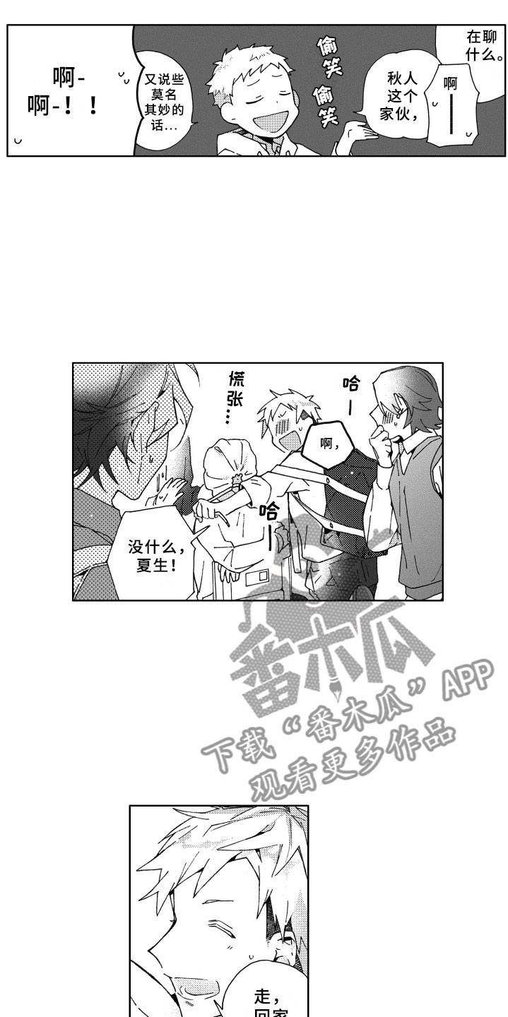 竹马成双漫画,第20章：不安4图