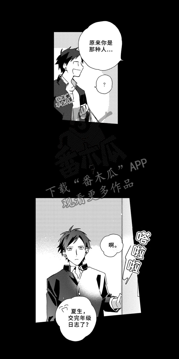 竹马成双漫画,第12章：捉弄3图