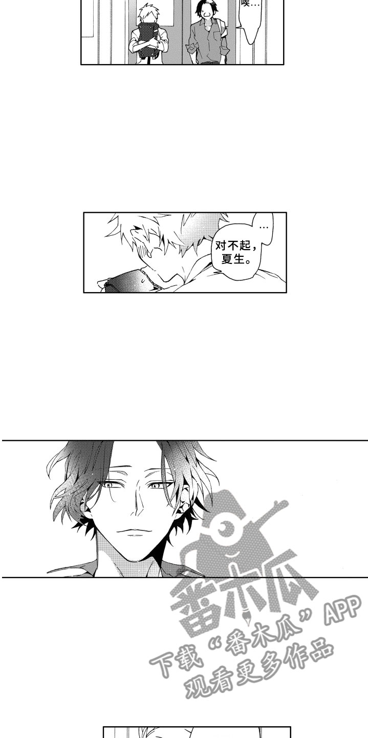 竹马成双漫画,第4章：冷落5图