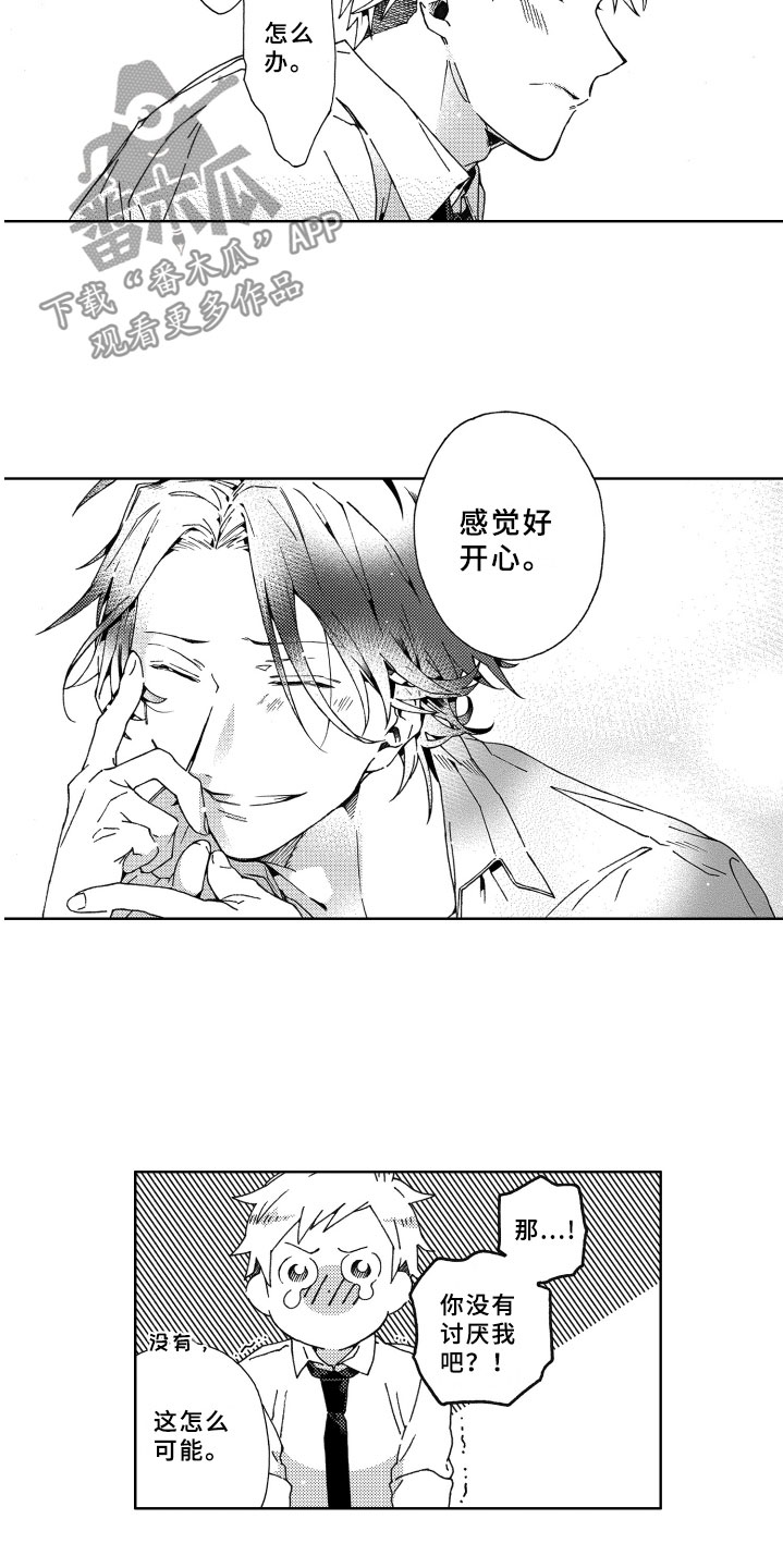 竹马成双漫画,第21章：恋人3图