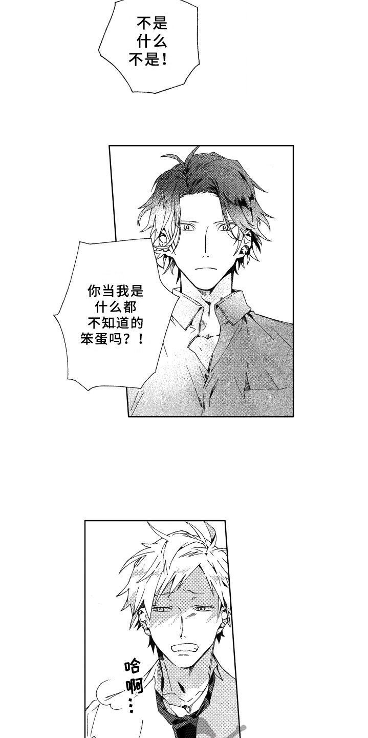 竹马成双漫画,第11章：告白2图