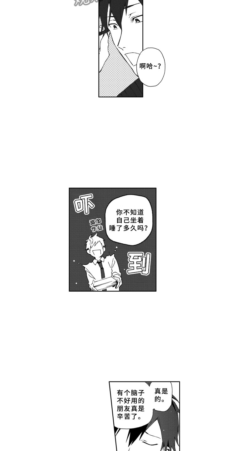 竹马成双漫画,第6章：担心2图