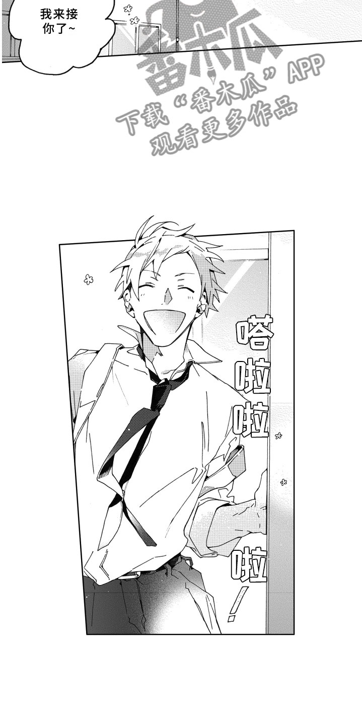 竹马成双漫画,第19章：下次3图