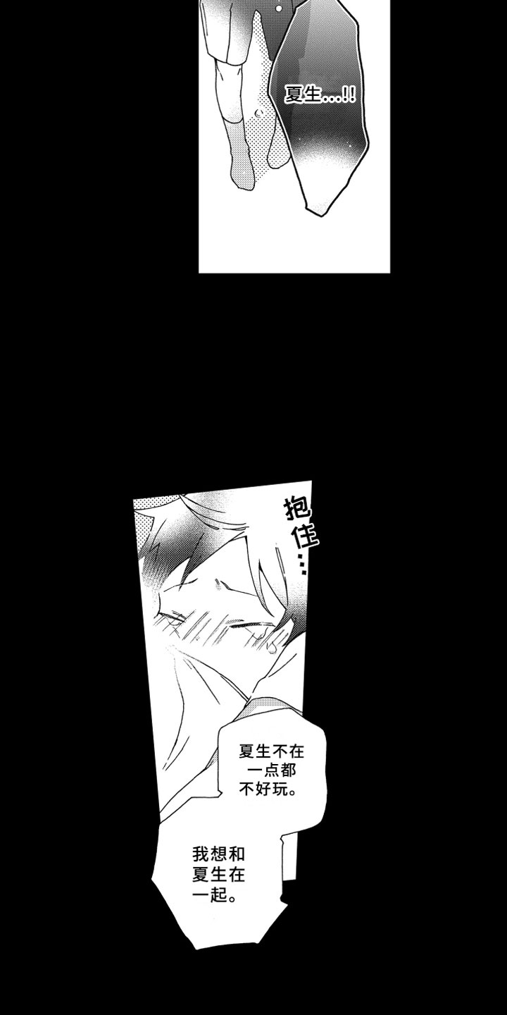竹马成双漫画,第22章：等待4图