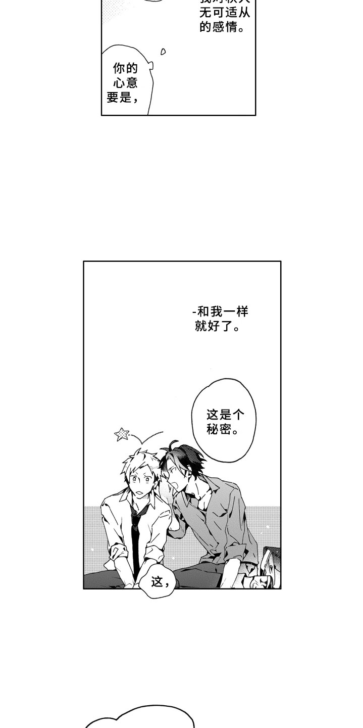 竹马成双漫画,第3章：秘密1图