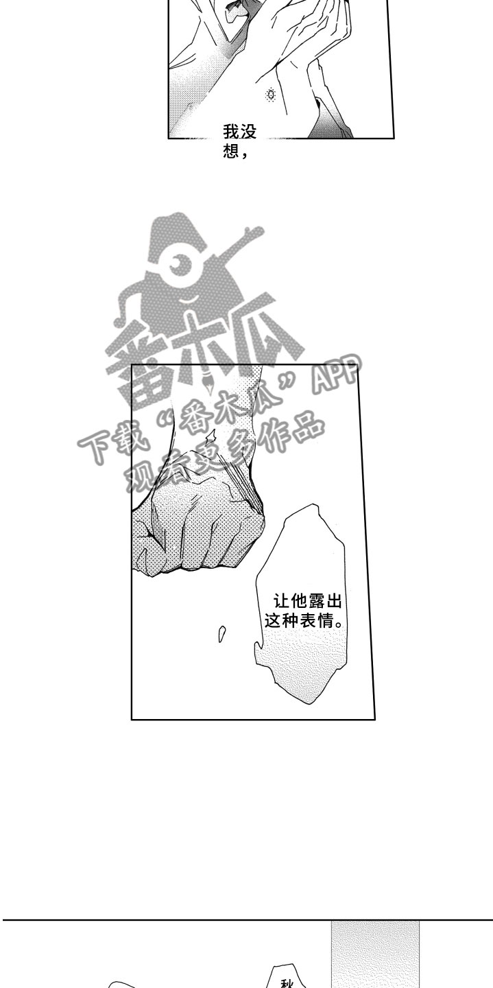 竹马成双漫画,第17章：心意2图