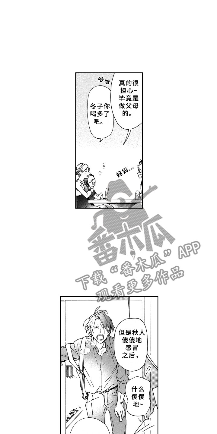 竹马成双漫画,第25章：坦白5图
