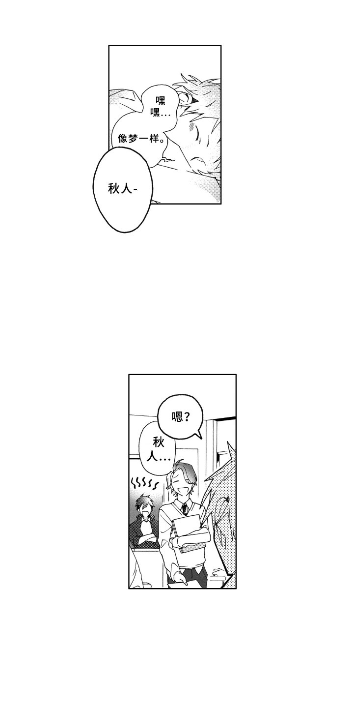 竹马成双漫画,第6章：担心4图